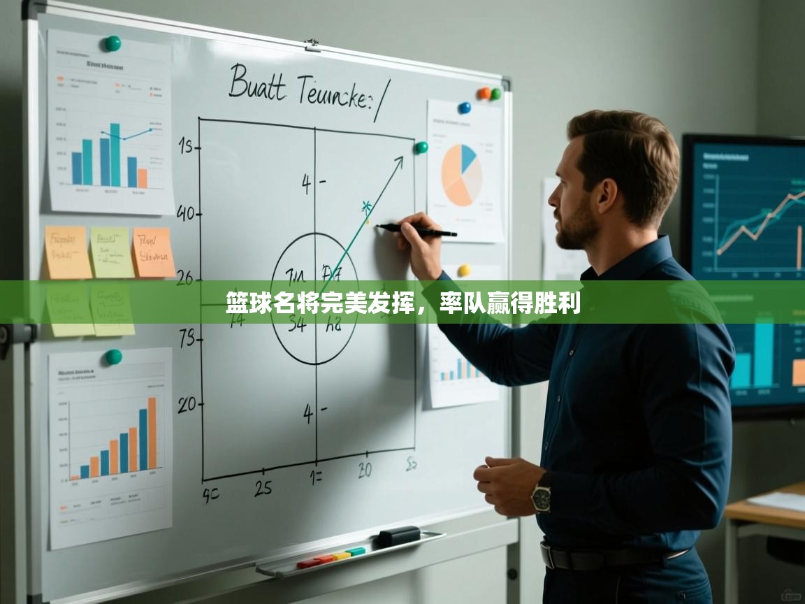 篮球名将完美发挥，率队赢得胜利  第2张